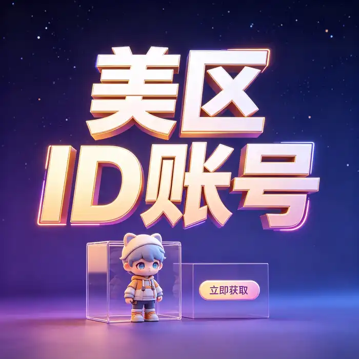 香港Apple ID注册教程与美区id账号安全指南的蓝白科技主题图