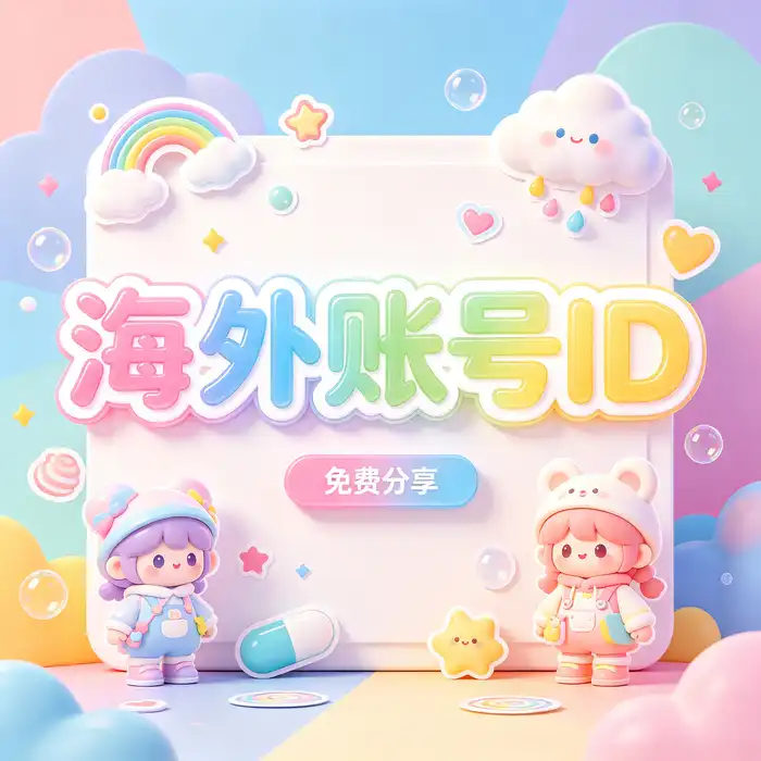 apple id 台湾与台湾平台apple id地区目录对比示意图