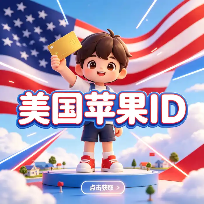 香港Apple ID注册准备清单与海外App Store账号隐私保护示意图